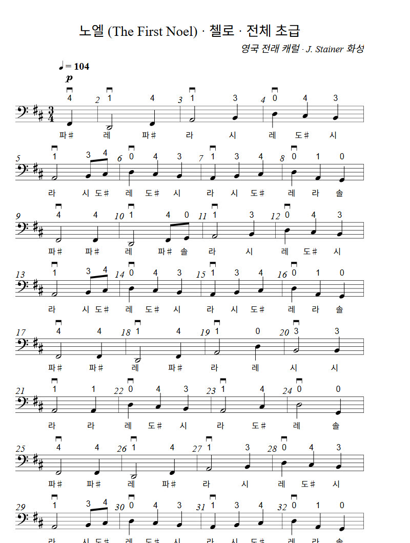 노엘 (The First Noel) 첼로 초급 악보 첫 페이지