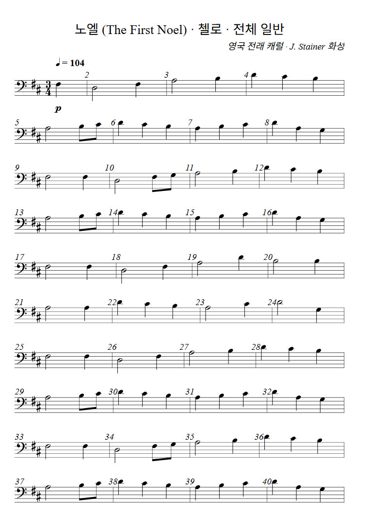 노엘 (The First Noel) 첼로 일반 악보 첫 페이지