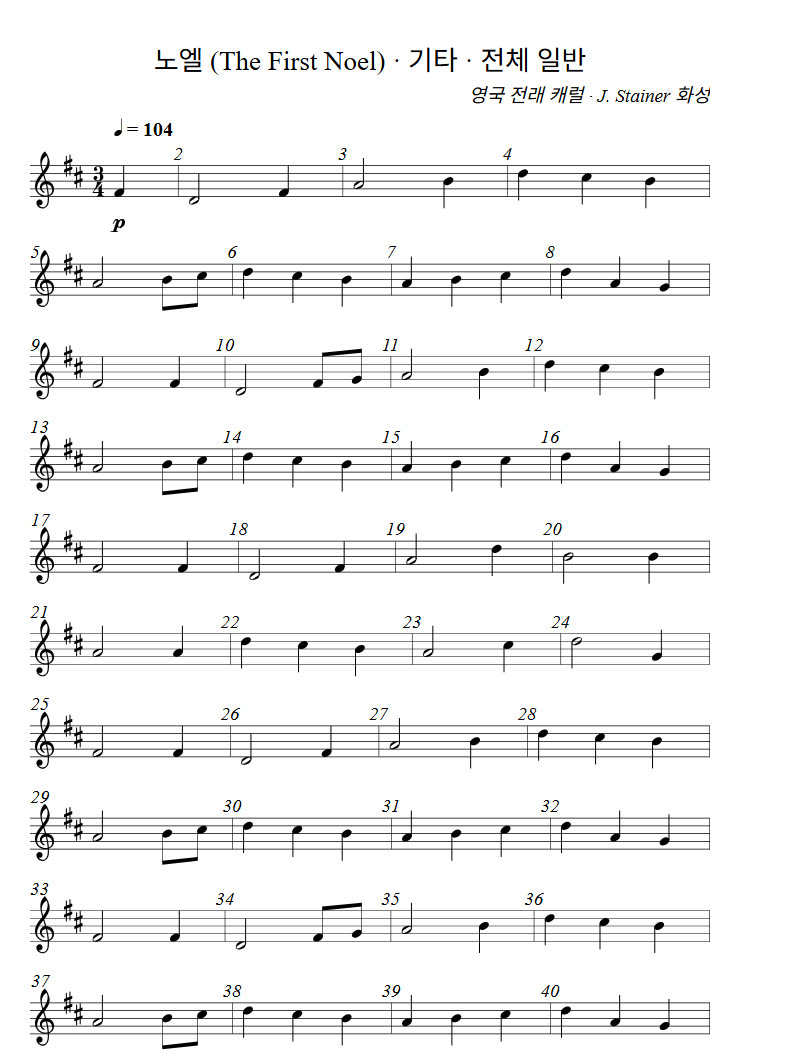 노엘 (The First Noel) 기타 일반 악보 첫 페이지